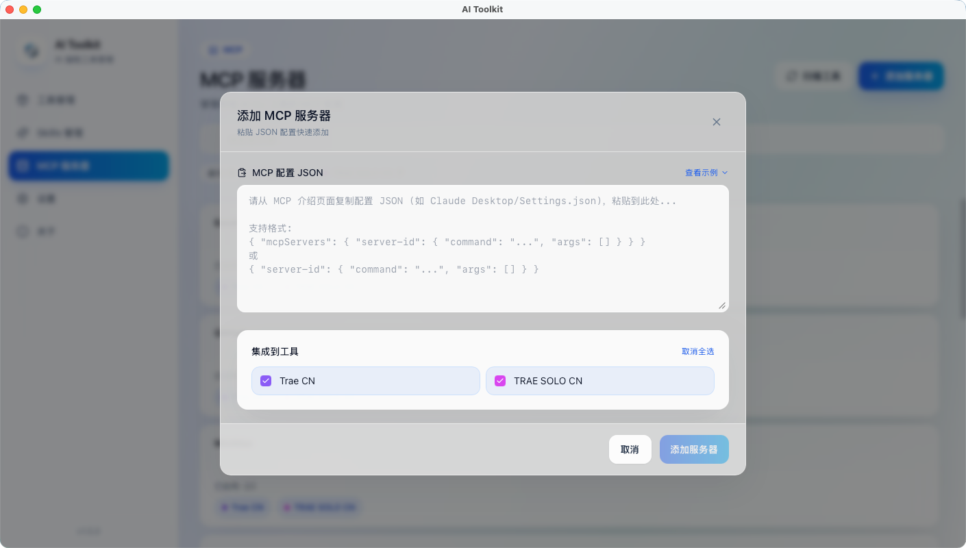 AI Toolkit 添加 MCP 服务器界面