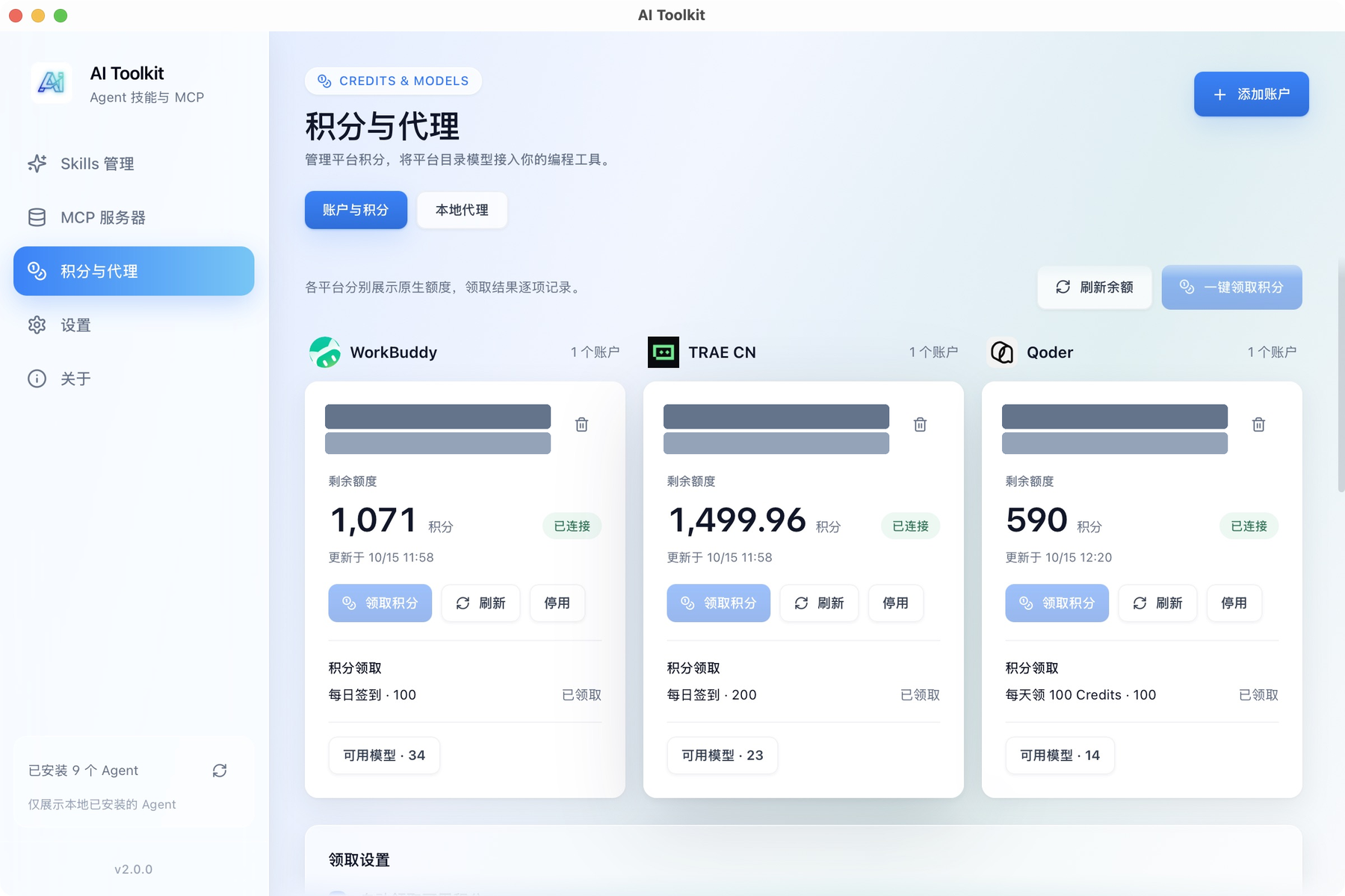 AI Toolkit 账户与积分界面