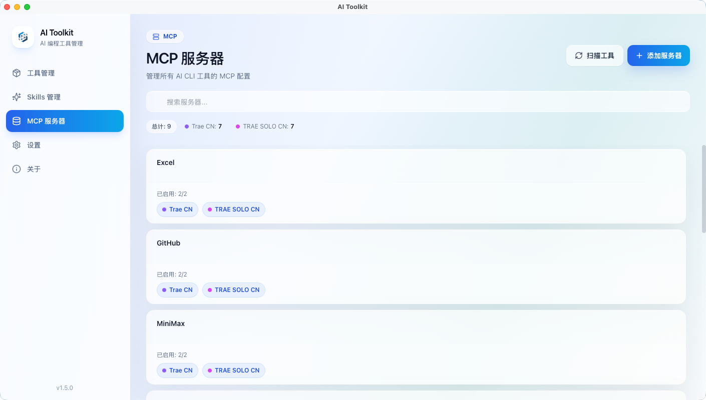 AI Toolkit MCP 服务器管理新样式界面