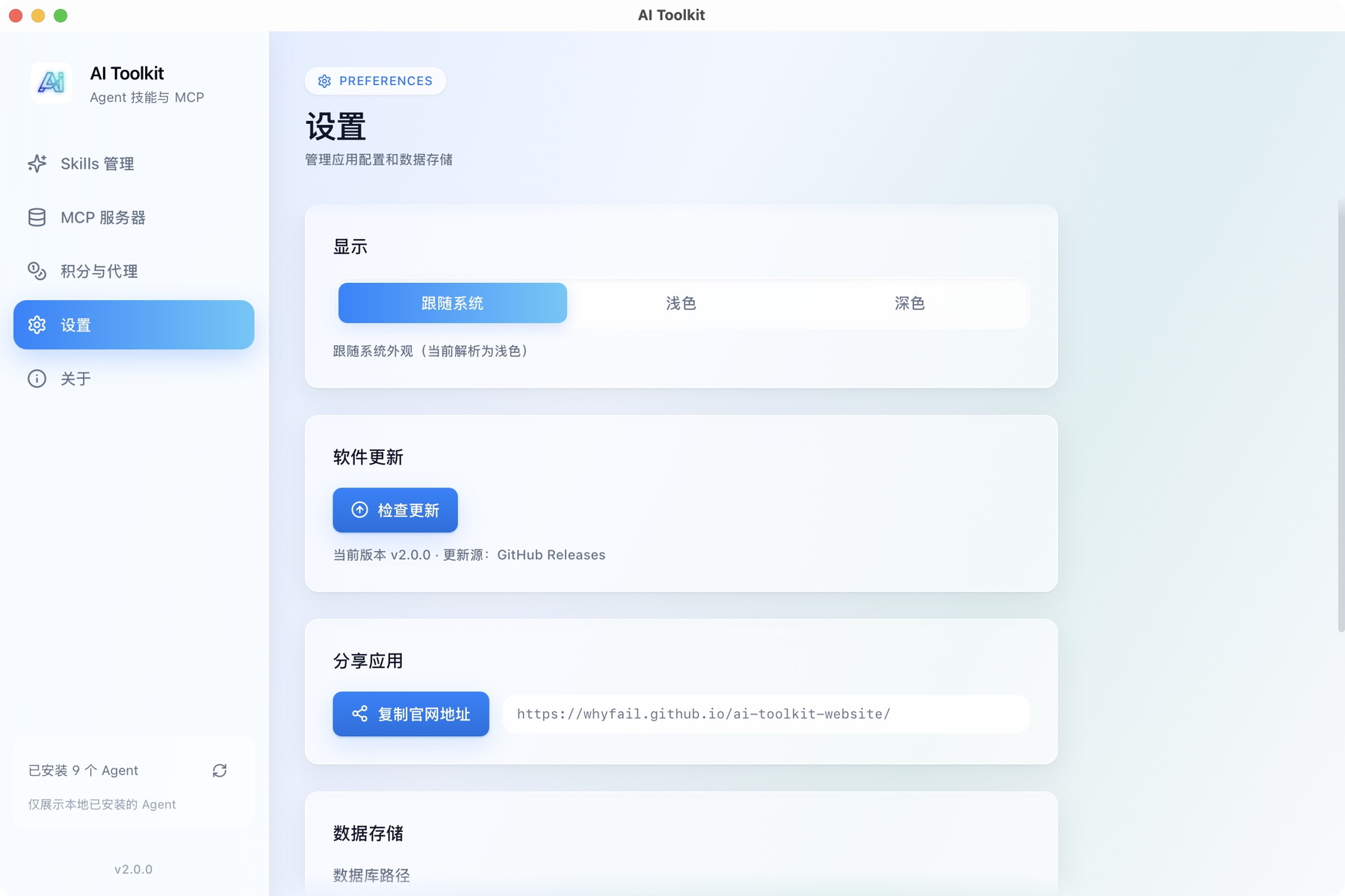 设置中的外观、更新和官网分享