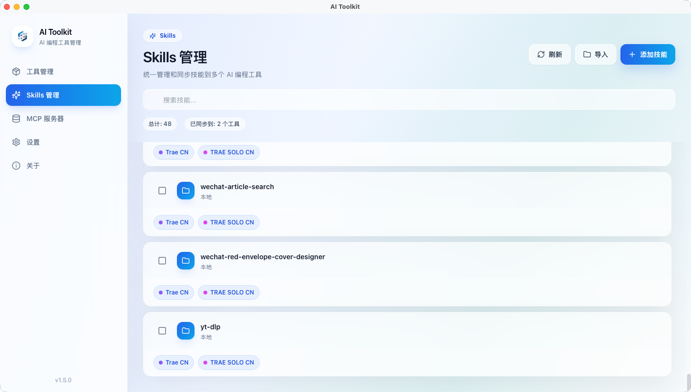 AI Toolkit Skills 管理新样式界面