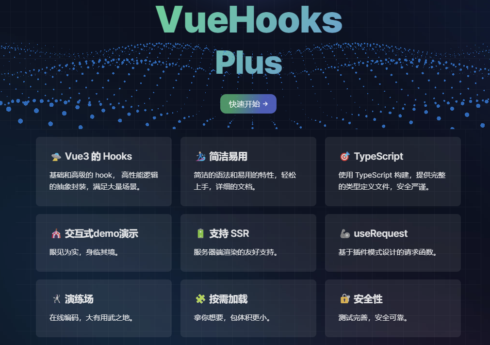 vue-hooks-plus